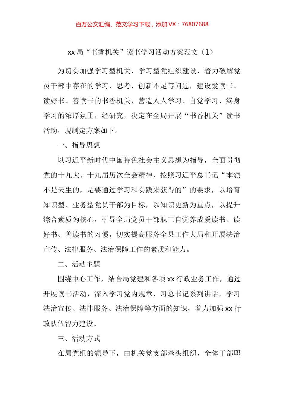 书香机关读书活动方案汇编.docx_第1页