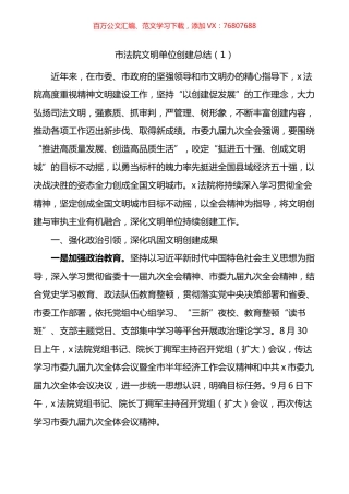 法院创建文明单位工作总结汇编.docx