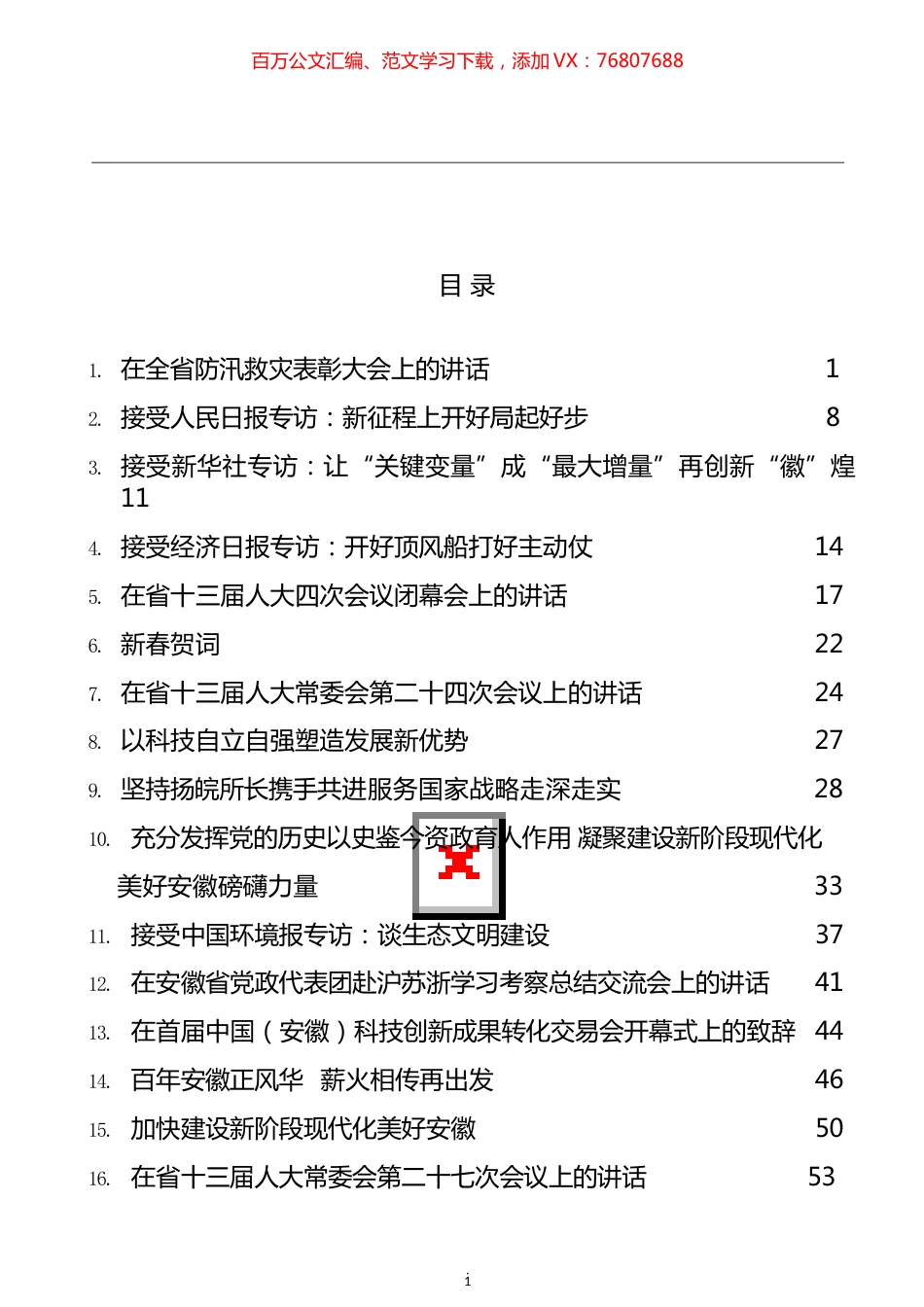 李锦斌公开讲话文章汇编（16篇）.docx_第1页