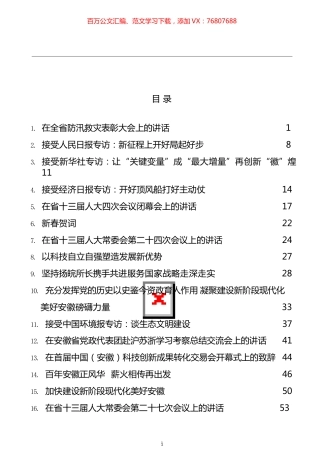 李锦斌公开讲话文章汇编（16篇）.docx