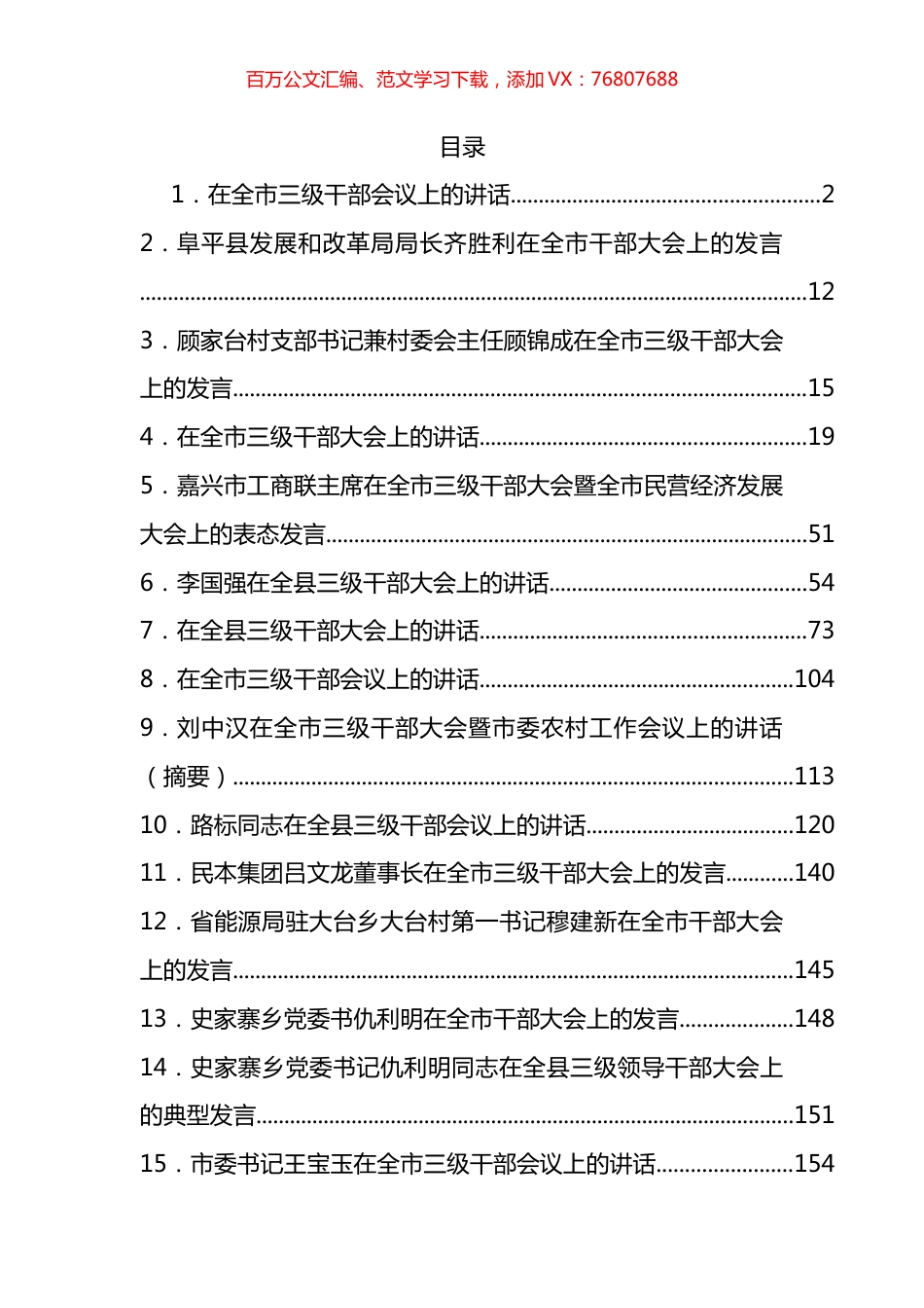 三级干部大会讲话汇编（38篇）.docx_第1页