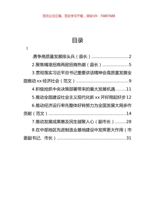 党员领导干部在理论中心学习组上的发言材料汇编.docx