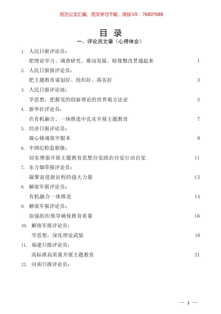 （68篇）2023年主题教育素材汇编（二）.docx