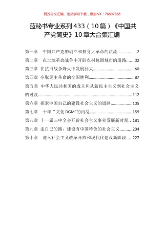 《中国共产党简史》章大合集汇编.docx
