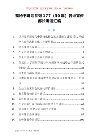 （30篇）各地宣传部长讲话汇编.docx