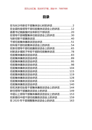 与新任干部谈话专辑.docx