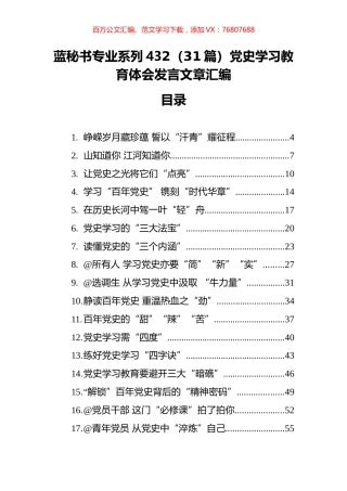 （31篇）党史学习教育体会发言文章汇编.docx