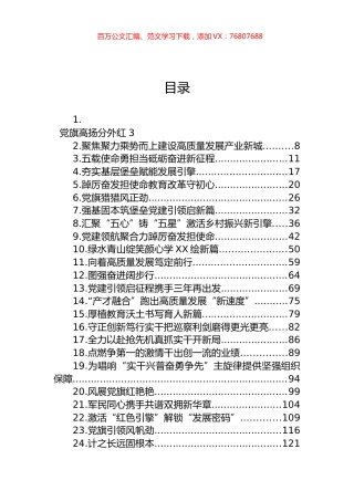 2023年7月工作（发展）综述汇编（56篇） (2).docx