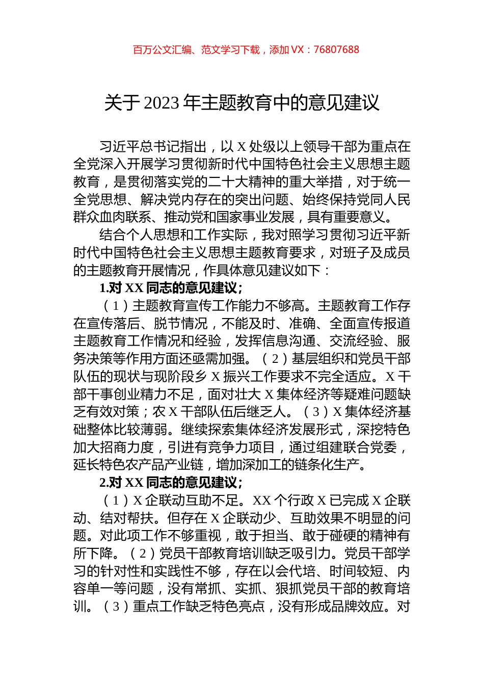 关于2023年主题教育中的意见建议.docx_第1页