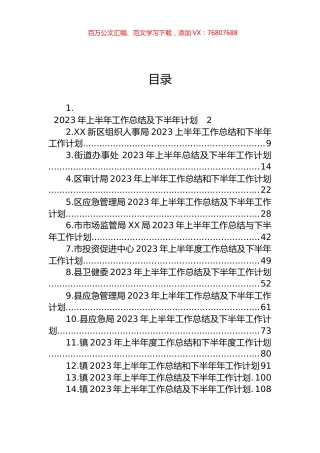 2023年上半年工作总结及下半年工作计划汇编（14篇）.docx