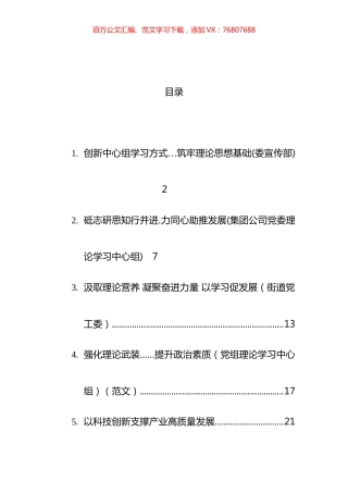 2021年中心组学习开展情况研讨发言汇编.docx
