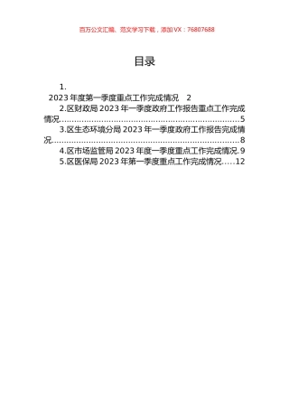 2023年一季度工作完成情况汇编.docx