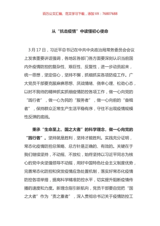 学习总书记在中央政治局会上关于疫情防控工作的学习心得体会汇编.docx