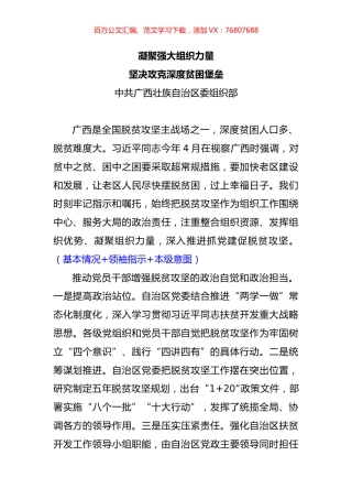 （简析）脱贫攻坚座谈会经验材料10篇.docx