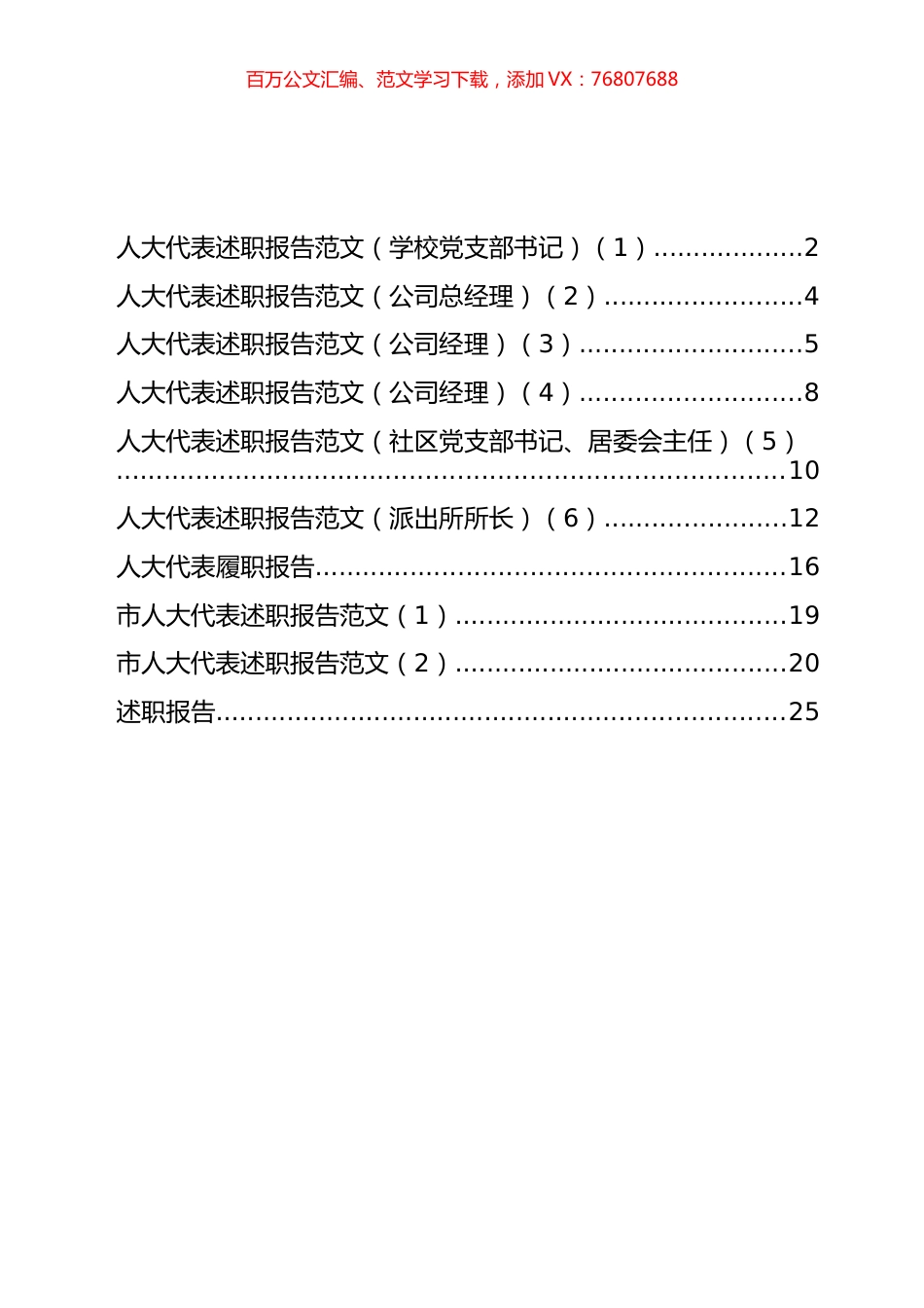 人大代表述职报告汇编（10篇）.docx_第1页