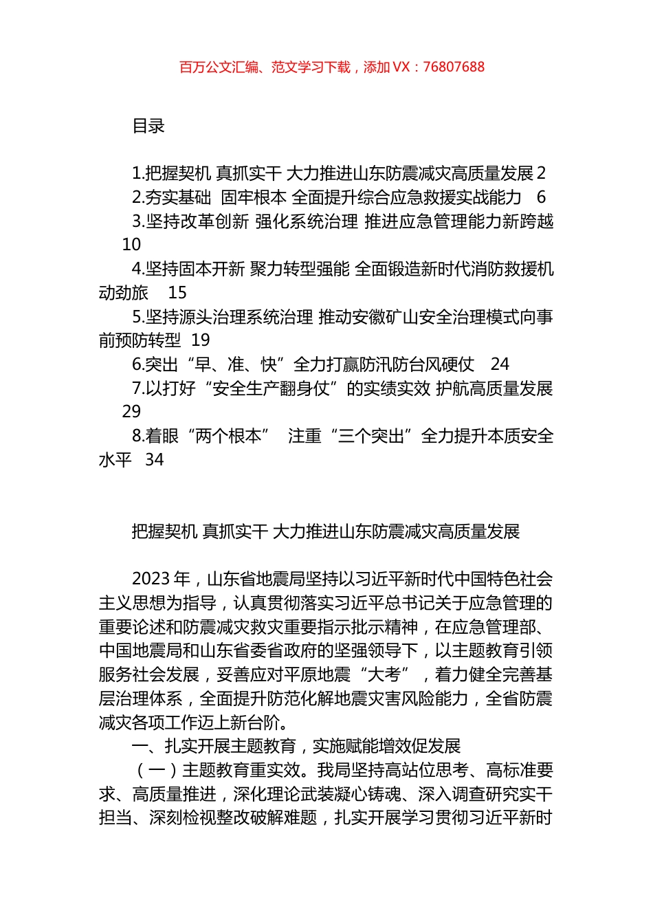 全国应急管理工作会议交流发言材料汇编.docx_第1页