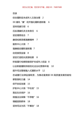 检察院信息简报材料汇编.docx