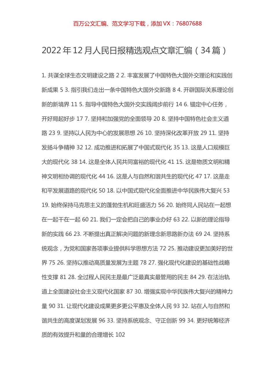 2022年12月人民日报精选观点文章汇编（34篇）.docx_第1页