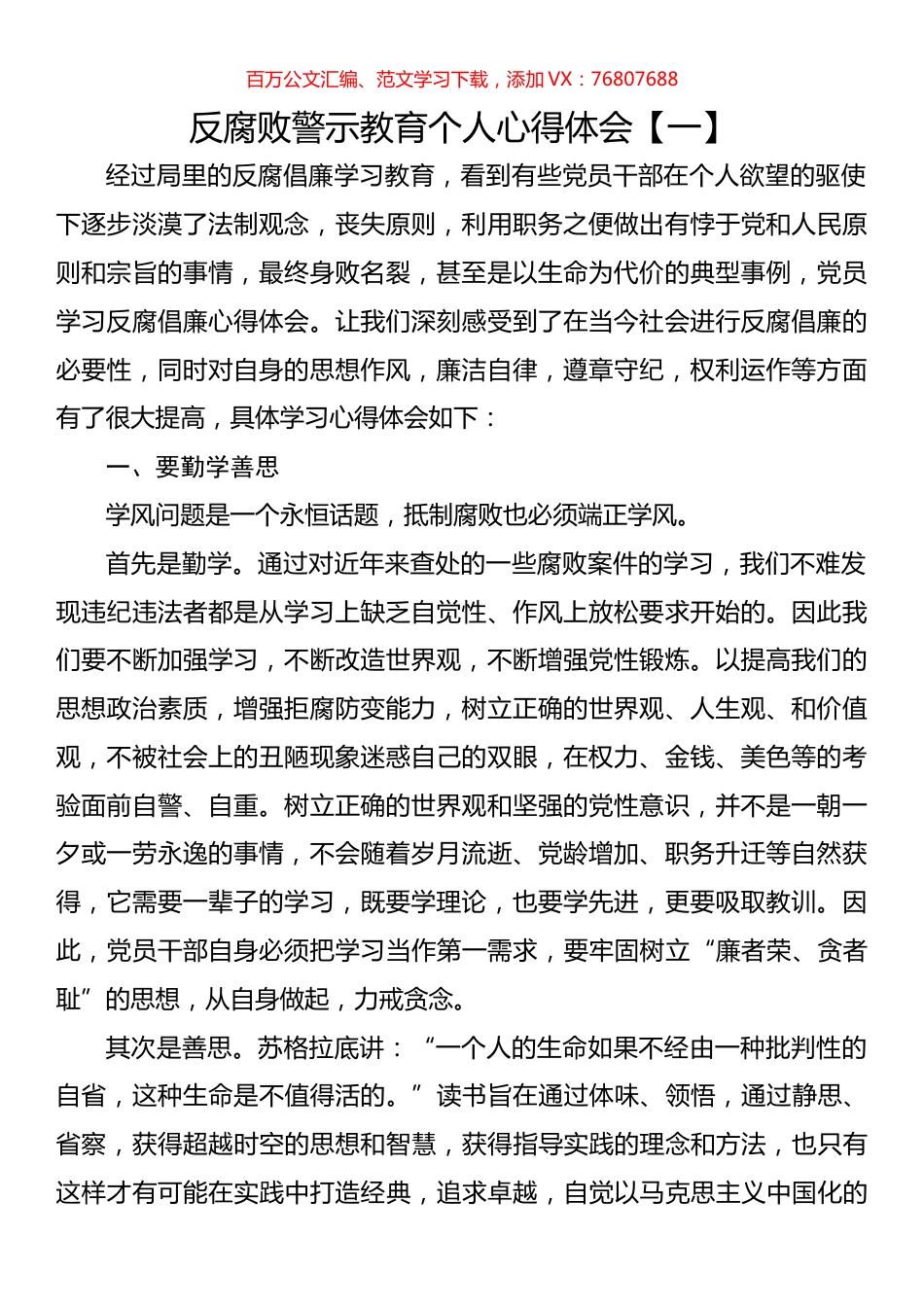 反腐败警示教育个人心得体会汇编.docx_第1页