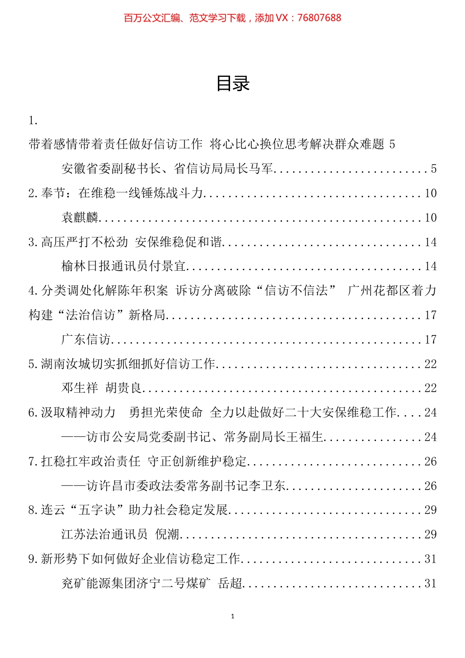 信访、维稳、安保材料汇编（21篇）.docx_第1页