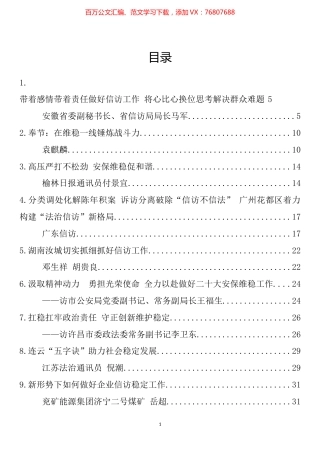 信访、维稳、安保材料汇编（21篇）.docx