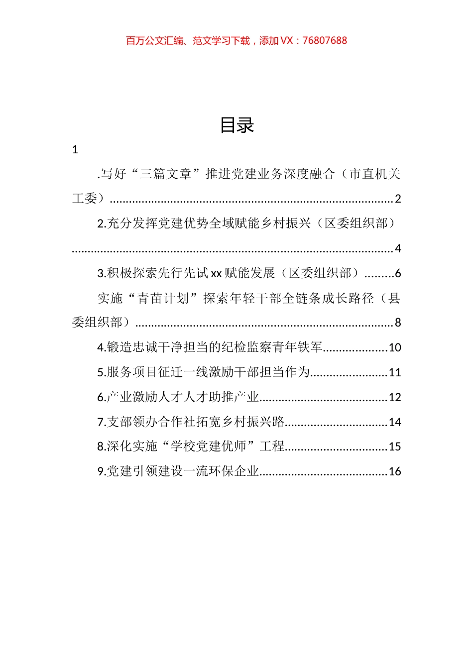 在全市组织部长会议发言汇编（10篇） (2).docx_第1页
