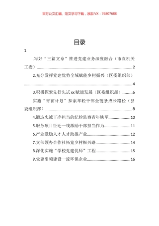 在全市组织部长会议发言汇编（10篇） (2).docx