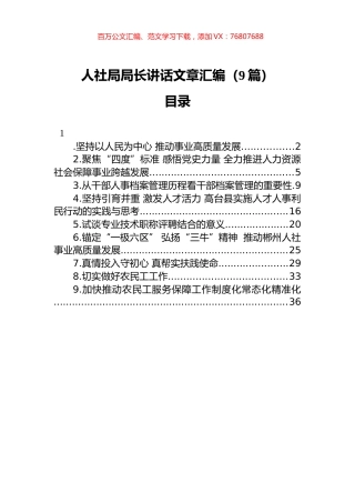 人社局局长讲话文章汇编（9篇）.docx