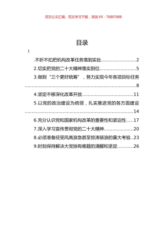 学习全会精神深化改革开放主题心得体会汇编（9篇）.docx