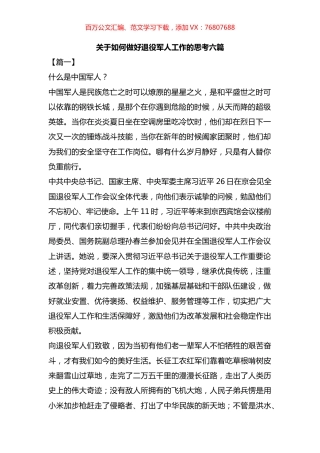 关于如何做好退役军人工作的思考六篇汇编.docx