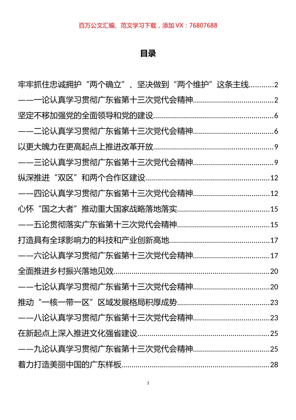 广东省党代会理论文章和心得体会汇编（20篇）.docx_第1页