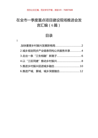 在全市一季度重点项目建设现场推进会发言汇编（6篇）.docx