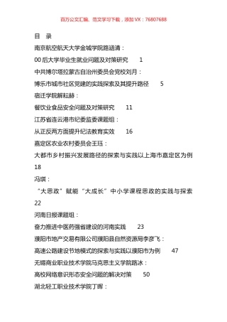 2024年2月调研报告汇编（46篇）.docx