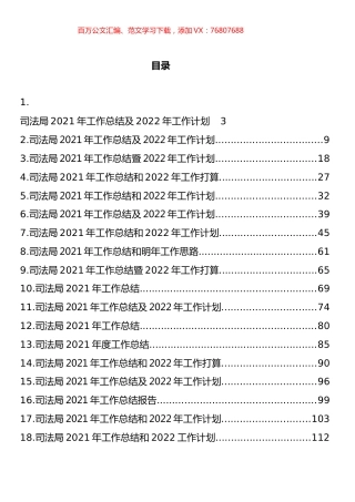 司法局2021年工作总结及2022年工作计划汇编（20篇）.docx
