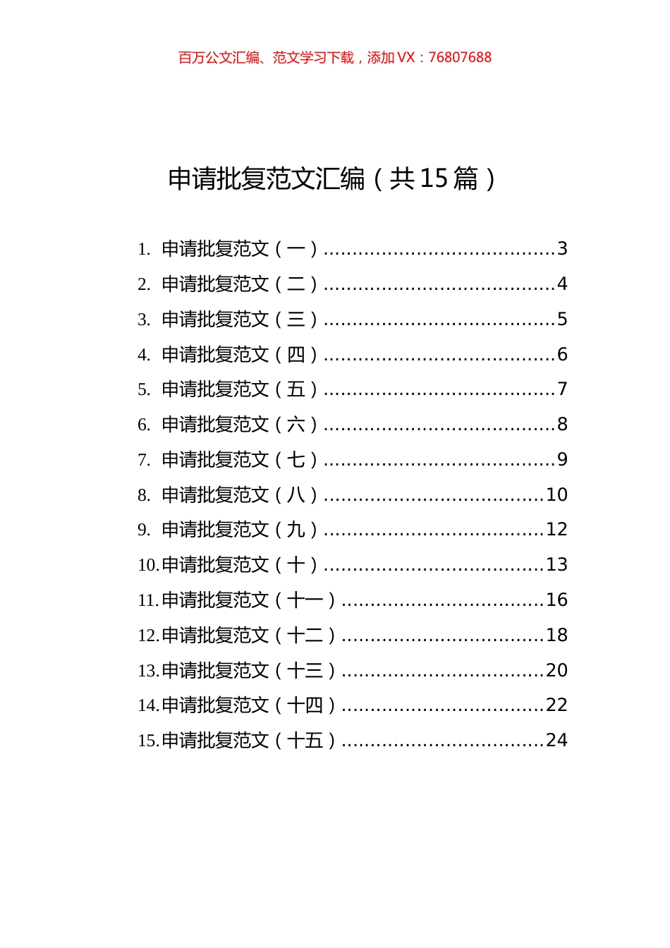 申请批复范文汇编（共15篇）.docx_第1页