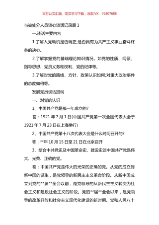 与被处分人员谈心谈话记录材料汇编.docx