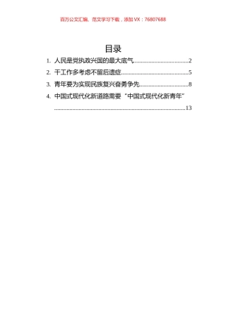 2022年党建文章汇编（4篇）.docx
