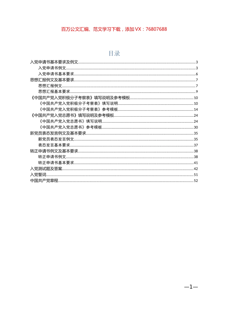 入党及转正整套文书汇编（21篇）.docx_第1页