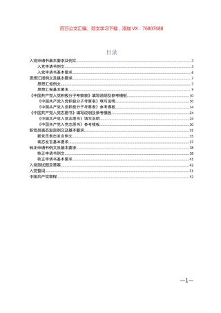 入党及转正整套文书汇编（21篇）.docx