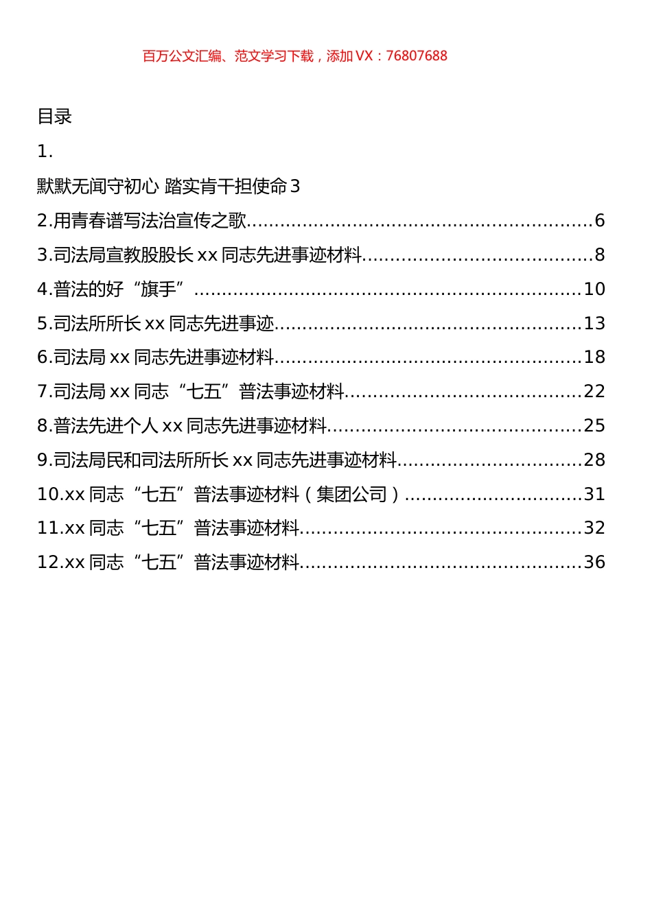 普法工作者先进个人事迹材料汇编（12篇）.docx_第1页