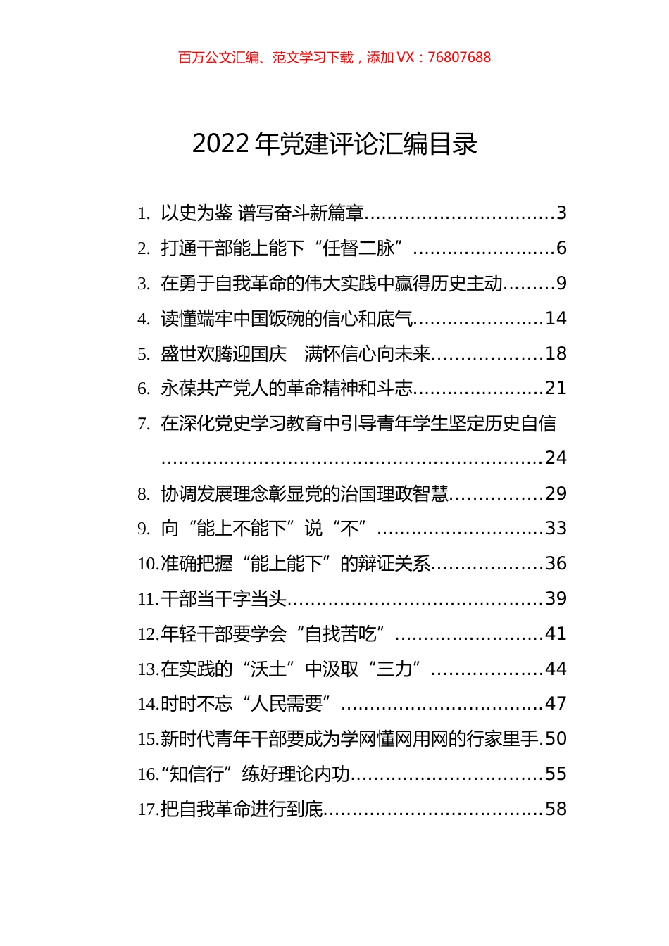 2022年党建评论汇编（20篇）.docx_第1页