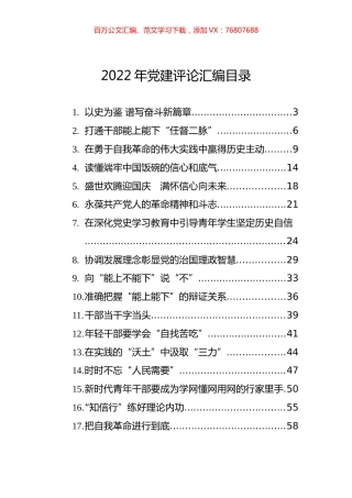 2022年党建评论汇编（20篇）.docx
