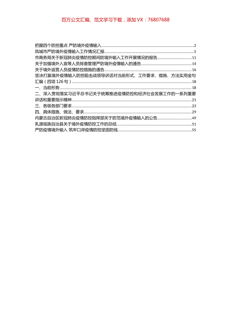境外疫情防控资料汇编（10篇）.docx_第1页
