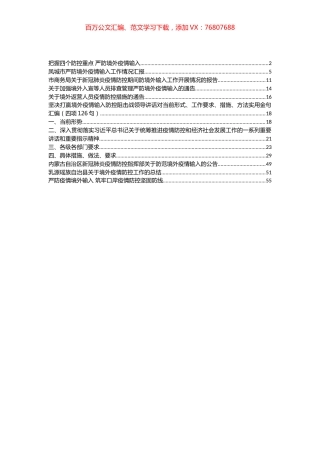 境外疫情防控资料汇编（10篇）.docx