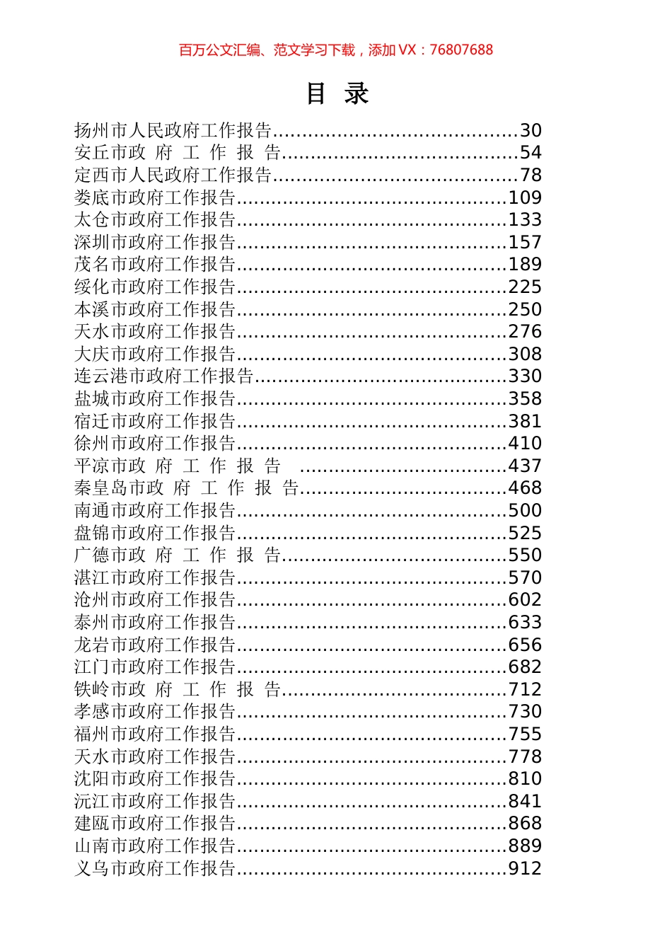 2020市级政府工作报告专辑.docx_第1页