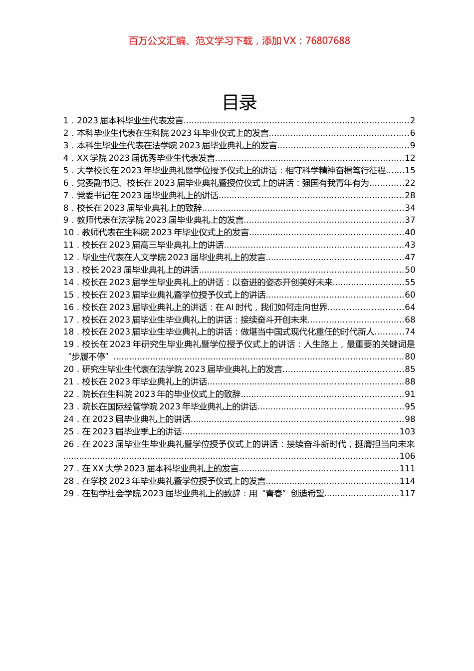 2023毕业典礼讲话发言汇编（30篇）.docx_第1页