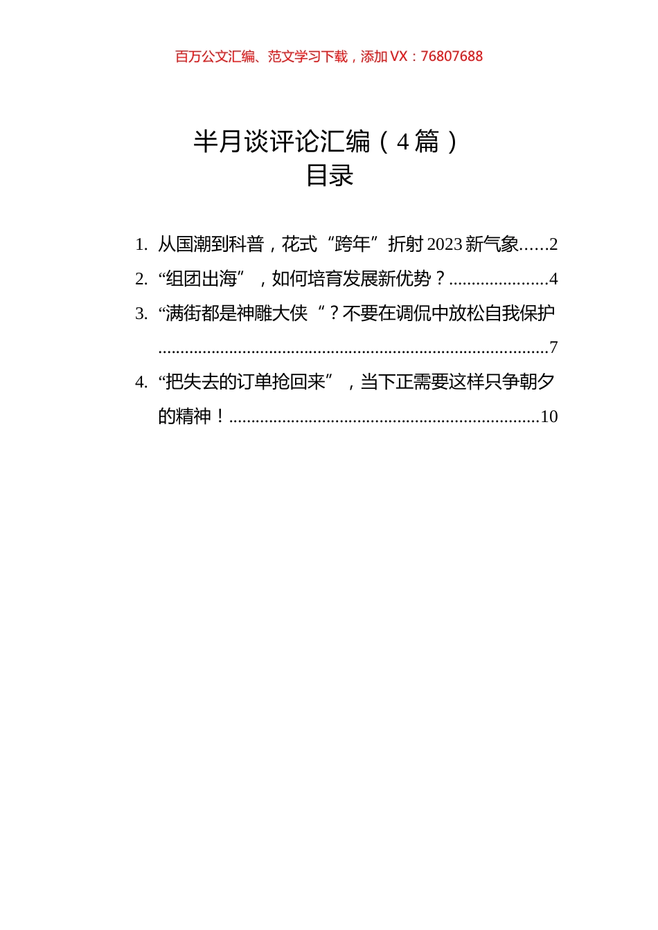 半月谈评论汇编（4篇）.docx_第1页