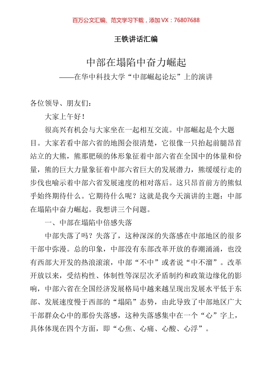 王铁讲话专辑.docx_第1页