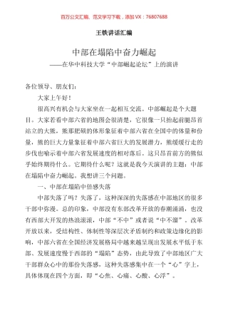 王铁讲话专辑.docx