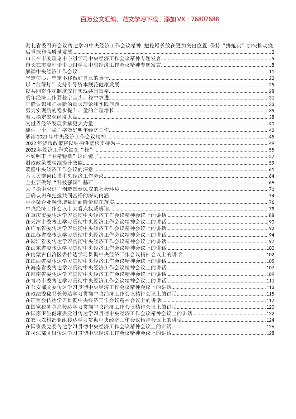 2021年中央经济工作会议心得发言、传达学习、贯彻讲话汇编（44篇）.docx_第1页